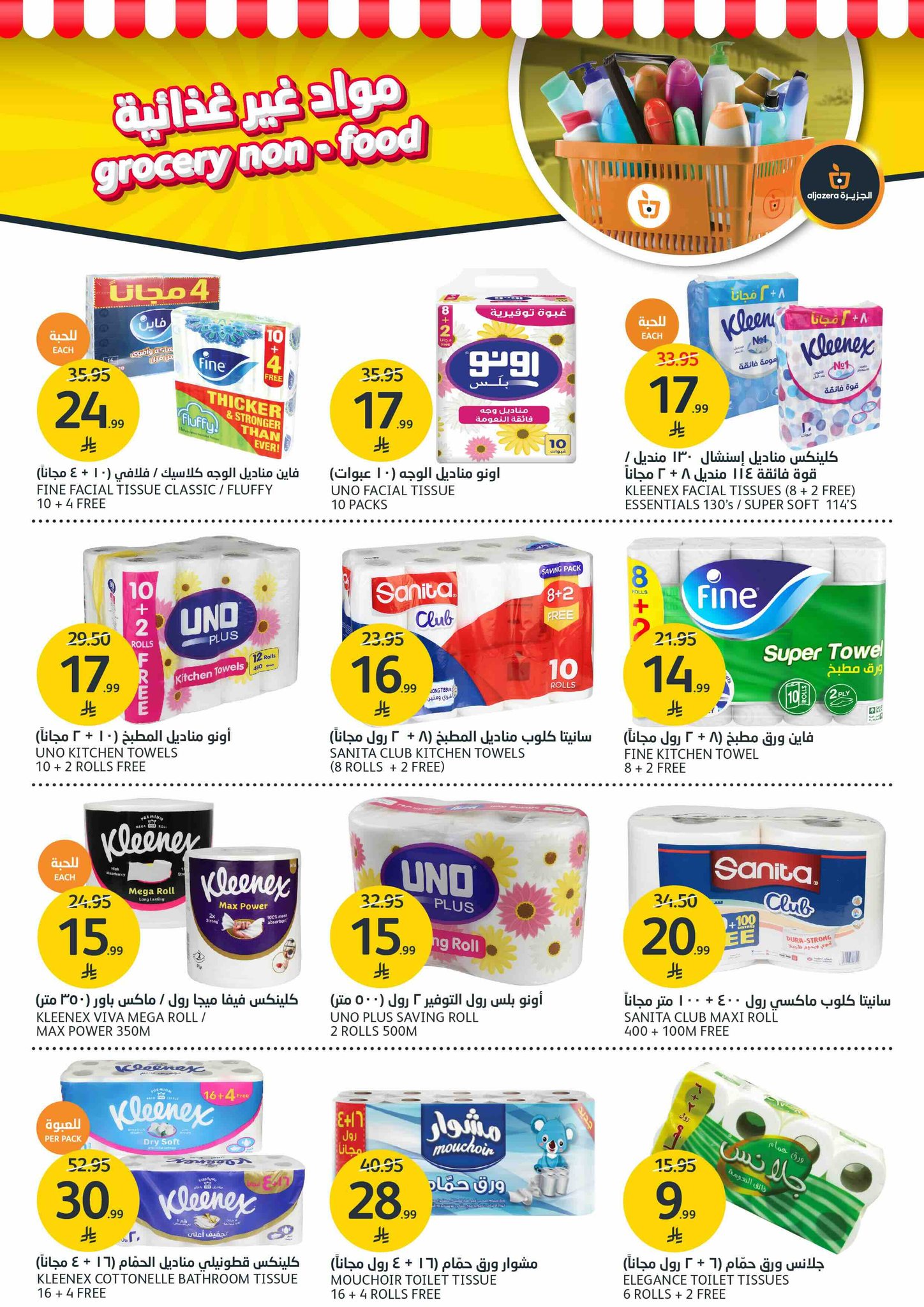 aljazera-markets offers from 19nov to 1nov 2025 عروض أسواق الجزيرة من 19 نوفمبر حتى 1 نوفمبر 2025 صفحة رقم 33